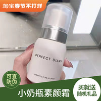 完美日记素颜霜心机水漾女懒人霜裸妆学生专用少女持久遮瑕不脱妆