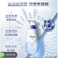 Dove 多芬 氨基酸保湿洁面泡泡160ml（新老包装随机发放）