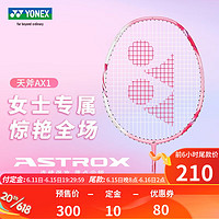 YONEX 尤尼克斯 羽毛球拍天斧女士超輕全碳素粉色單拍 含手膠（已穿線）