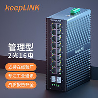 keepLINK KP-9000-85-2GX16TX-SFP 2个千兆光16个百兆电环网管理型 工业以太网交换机