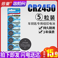Doublepow 倍量 CR2450纽扣电池3V锂适用于宝马新3/5/7 521li系汽车钥匙遥控器包邮通用正品