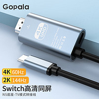 Gopala Switch底座便携转换线 plus灰色款4k60hz