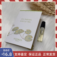 Hermes/爱马仕香水尼罗河柔和持久女香清新木质香调原装2ml小样