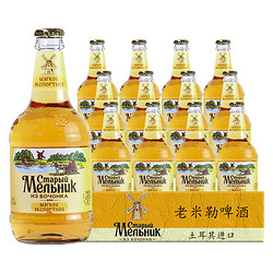 Stary Melnik/老米樂 4.2%vol 淡爽拉格啤酒 450ml*12瓶