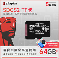 Kingston 金士顿 64GB 读速100MB/s U1 A1 V10 switch内存卡 TF(MicroSD)
