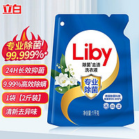 Liby 立白 除菌去渍洗衣液