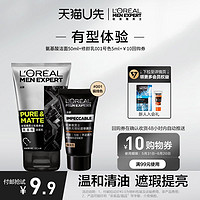 巴黎欧莱雅 L'OREAL PARIS氨基酸洁面50ml+修颜乳1号色5ml