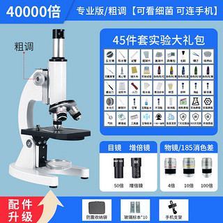 格莱克光学电子显微镜生物专业儿童科学实验室高清小学生初中生专用中考 4万倍+标本+礼包