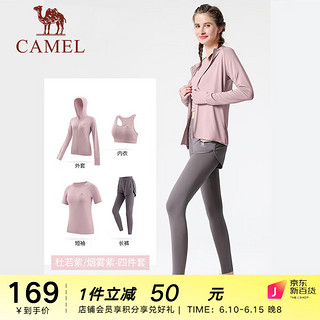 骆驼（CAMEL）瑜伽服套装女2023春夏跑步健身服健身房运动服短袖五件套 6052，杜若紫/烟雾紫，四件套 L