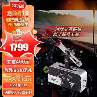 图马思特 TSS HANDBRAKE Sparco Mod + 渐增式手刹和序列式变速器 兼容XBOX/PS4/Win