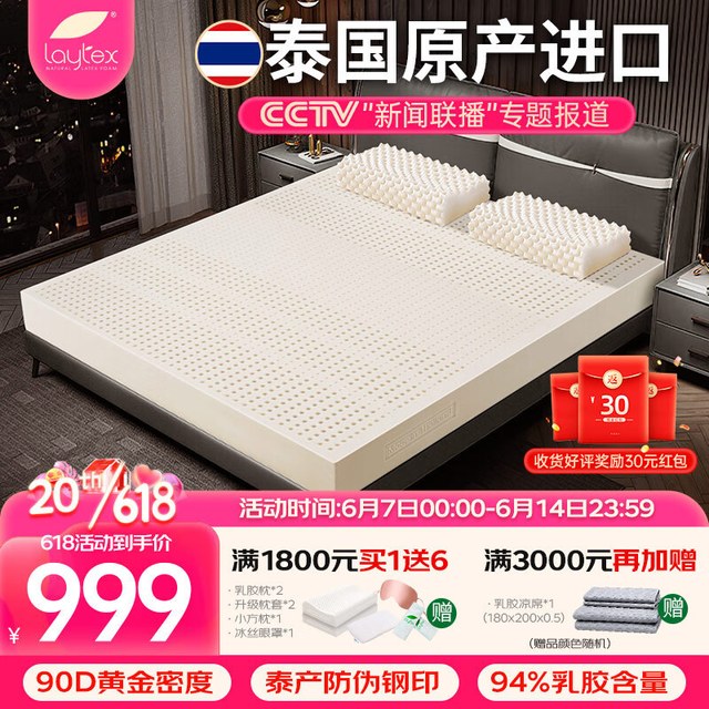 laytex 乳胶床垫泰国原产进口