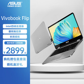 ASUS 华硕 Vivobook360超强四核翻转触摸超薄笔记本电脑超轻薄二合一