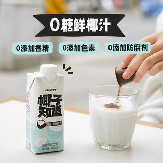 椰子知道 零糖鲜椰汁低GI椰奶饮料佳节送礼330ml*12瓶