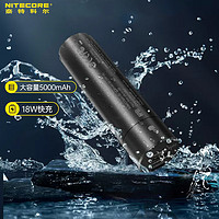 奈特科尔（NITECORE）NB10000碳纤维移动电源双向闪充快充充电宝迷你户外大容量轻跑 NPB1-5000mAh(防水