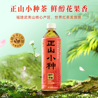 茶小开正山小种0糖0脂0卡无糖零糖茶饮料 500ml*15瓶整箱无糖饮料