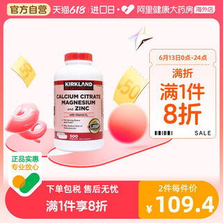美国Kirkland柯克兰维生素D3成年人补钙 500粒 柠檬酸钙镁锌