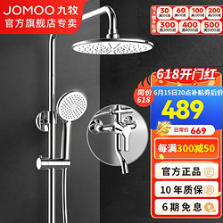 JOMOO 九牧 36277 增压花洒套装 升级款