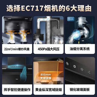 Haier 海尔 EC717M 7字型抽油烟机 免清洗