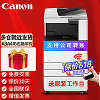 Canon 佳能 c3222L/3226彩色激光大型商用打印机a3a4复印机办公3130L复合机