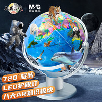 M&G 晨光 文具20cm万向AR立体地球仪 学生地理启蒙用品 儿童免安装LED发光创意礼品ASD998T8