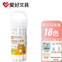 AIHAO 爱好 18色轻松熊联名双头圆杆马克笔酒精性记号笔儿童绘画填色双头水彩笔 PM518