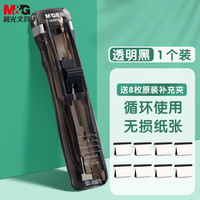 M&G 晨光 文具 推夹器套装（推夹器*1+补充夹*8）办公订装器 学生试卷无痕订书机 透明黑