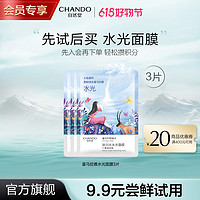 CHANDO 自然堂 冰川水玻尿酸水光面膜3片 补水保湿护肤