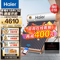 Haier 海尔 太阳能热水器家用 手机WIFI智控光电两用电辅 32管245升（适用3-8人）