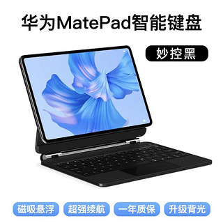 华为matepad磁吸妙控悬浮键盘pro11英寸一体新款保护套平板pro10.8智能触控 适用于华为matepad Pro10.8