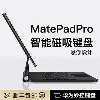 华为matepad磁吸妙控悬浮键盘pro11英寸一体新款保护套平板pro10.8智能触控 适用于华为matepad Pro10.8