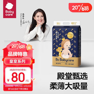 babycare 皇室狮子王国弱酸尿不湿 皇室纸尿裤NB58片