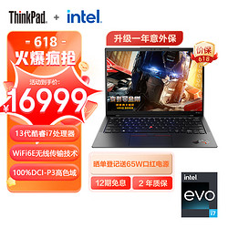 ThinkPad 思考本 X1 Carbon 13代英特尔酷睿处理器 32G 2TB