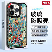 东来也 永乐宫联名苹果14手机壳iPhone14 Pro Max防摔玻璃全包magsafe磁吸保护套 白虎星君 iPhone 13 Pro Max