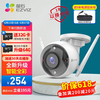 EZVIZ 萤石 C3Wi 2.8MM智能全彩高清无线监控摄像头 室外防水摄像机 日夜全彩 AI人形车形检测 H.265编码