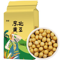 沐谷沐谷东北非转基因黄豆850g可发豆芽打豆浆大豆五谷杂粮粗粮真空装 黄豆 850g