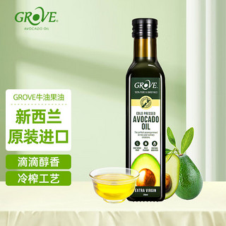 GROVE 柯罗芙 牛油果油 250ml