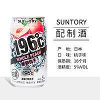 三得利（Suntory）日本原装进口三得利-196℃预调鸡尾酒 果酒女士酒水350ml SUNTORY-196℃桃子味