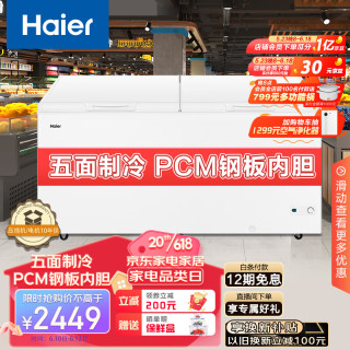 海尔 五面制冷 商用冰柜