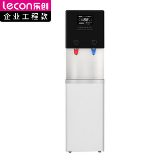 乐创（lecon）商用饮水机 LC-GD-2F1