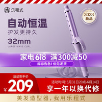 LivChic/乐程式 负离子 卷发棒 木槿紫