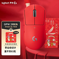 罗技（G） PRO X SUPERLIGHT无线游戏鼠标 GPW二代狗屁王2代电竞鼠标机械充电宏编程 GPW2代充电礼包IP家族