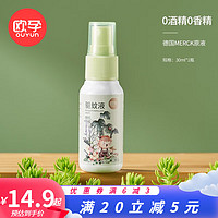 OUYUN 歐孕 寶寶驅蚊噴霧 1瓶 30ml（0酒精 0香精）