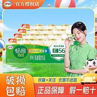 yili 伊利 畅意100%原味乳酸菌饮品100ml*20瓶（3月产）