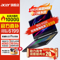 acer/宏碁 高性能独显 游戏笔记本电脑 高性能独显 16G内存 1000G PCI-e存储 无机械硬盘 1920*1200 intel i5 黑色 165Hz 512GB 16GB RTX