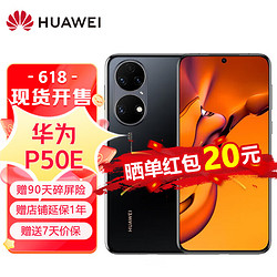 HUAWEI 华为 P50E 基于鸿蒙操作系统 5000万超感光原色影像 支持66W快充 8GB+256GB曜金黑 华为手机