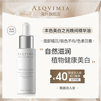 ALQVIMIA 爱奇蜜雅西班牙补水淡斑本色美白之光晚间面部精华油30ML