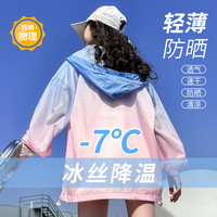 优优1点(Yoyo one)防晒衣女童夏季新款冰丝透气中大童女孩皮肤衣防晒服儿童薄款外套 10088渐变色 150
