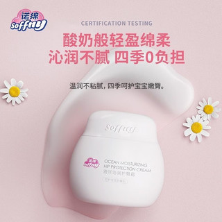 诺绵婴儿专用护臀膏诺棉新生儿屁屁霜宝宝秋冬舒缓保湿护臀霜 护臀膏45g