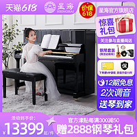 Xinghai 星海 钢琴家用XU-118FA立式智能静音钢琴红木榔头专业级考级带缓降