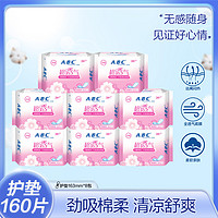 ABC 小巧迷你卫生巾护垫轻薄透气组合装8包160片